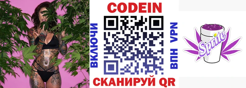 Codein напиток Lean (лин) Мыски